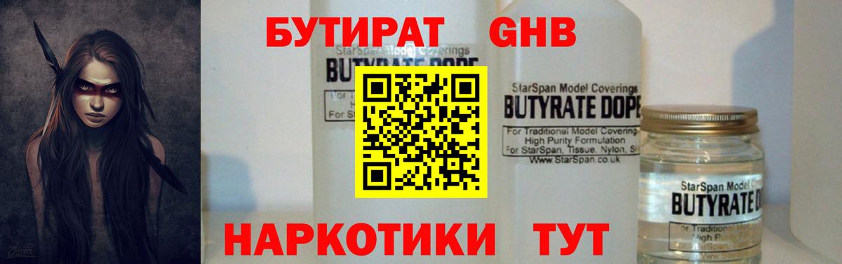 БУТИРАТ GHB  Вход с VPN  БУТИРАТ  Электросталь 