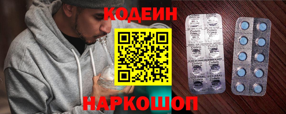 Кодеин напиток Lean (лин)  Вход с VPN  Электросталь  Кодеин Purple Drank 